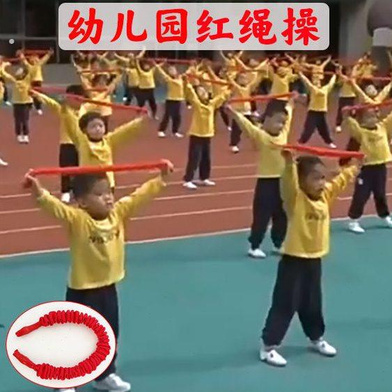 幼儿园 红绳操体操辅助带 弹力绳阻力带 幼儿园游戏皮筋 阻力绳
