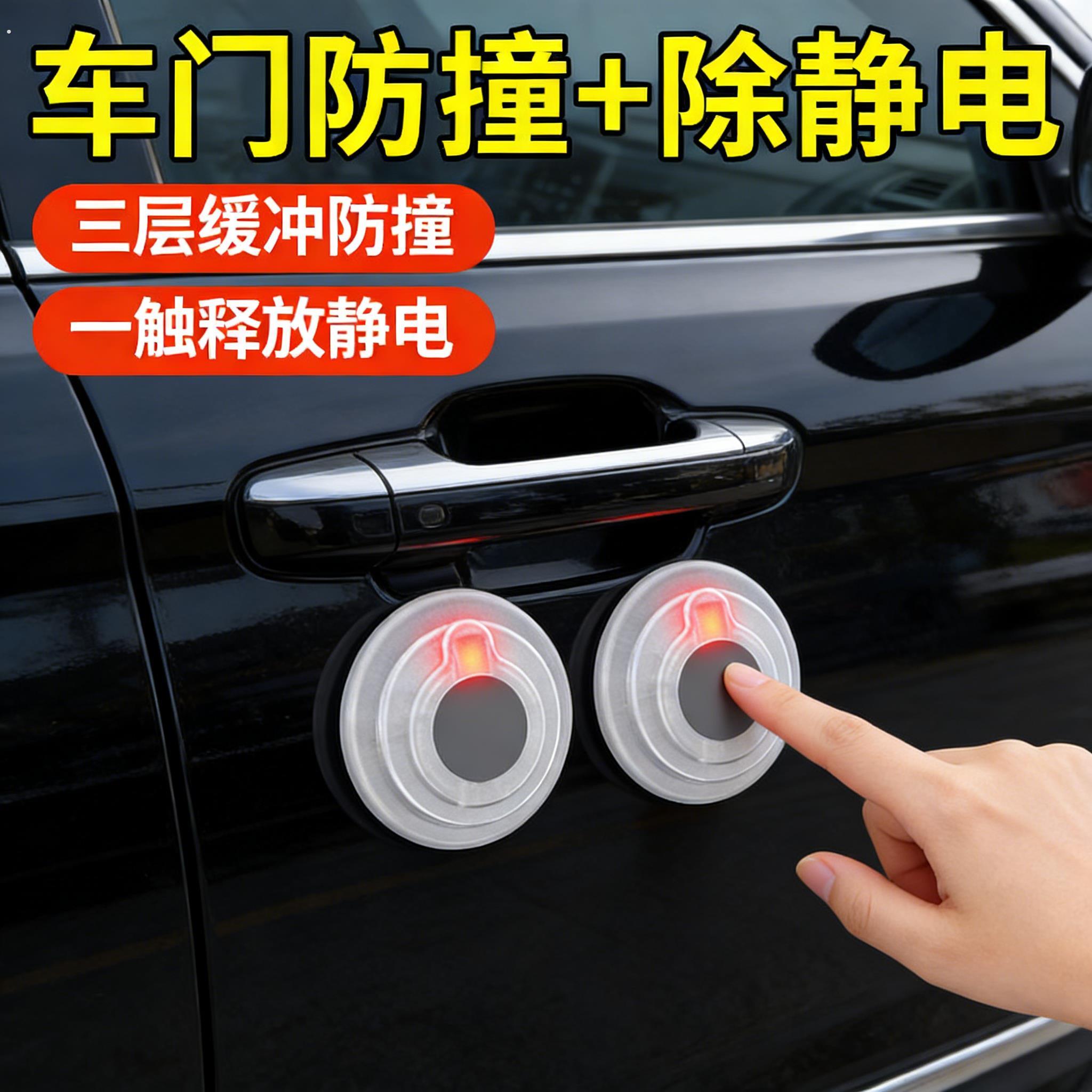 汽车车门去除静电消除器车用防撞条车载放电消静电释放器防静电贴