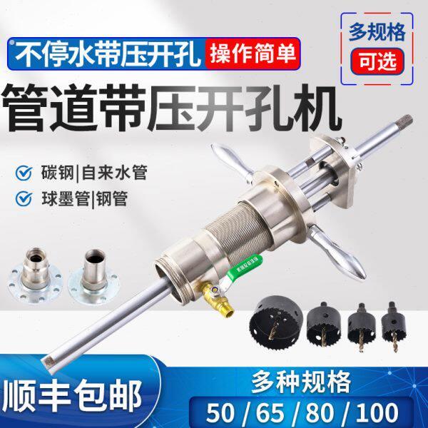 带水带压开孔器不停水开孔机自来水管道大口径开孔器50/65/80/100