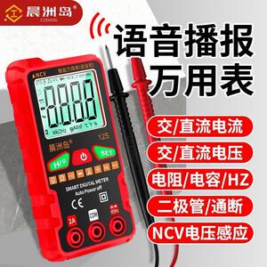 晨洲岛全自动语音数字万用电表可携式防烧万能表维修电工测断点背