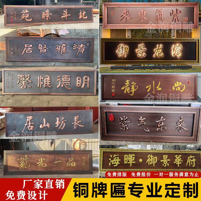 纯铜牌匾铜牌浮雕制作别墅中式门头发光牌匾对联壁画装饰摆饰