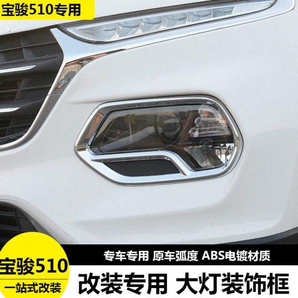 专用于宝骏510大灯框前后雾灯框灯罩510前后灯罩改装专用装饰亮条