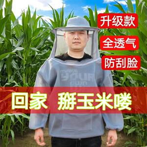 防蚊服全身升级款掰玉米防护衣蚊虫防护衣遮阳防晒农活防护衣全套