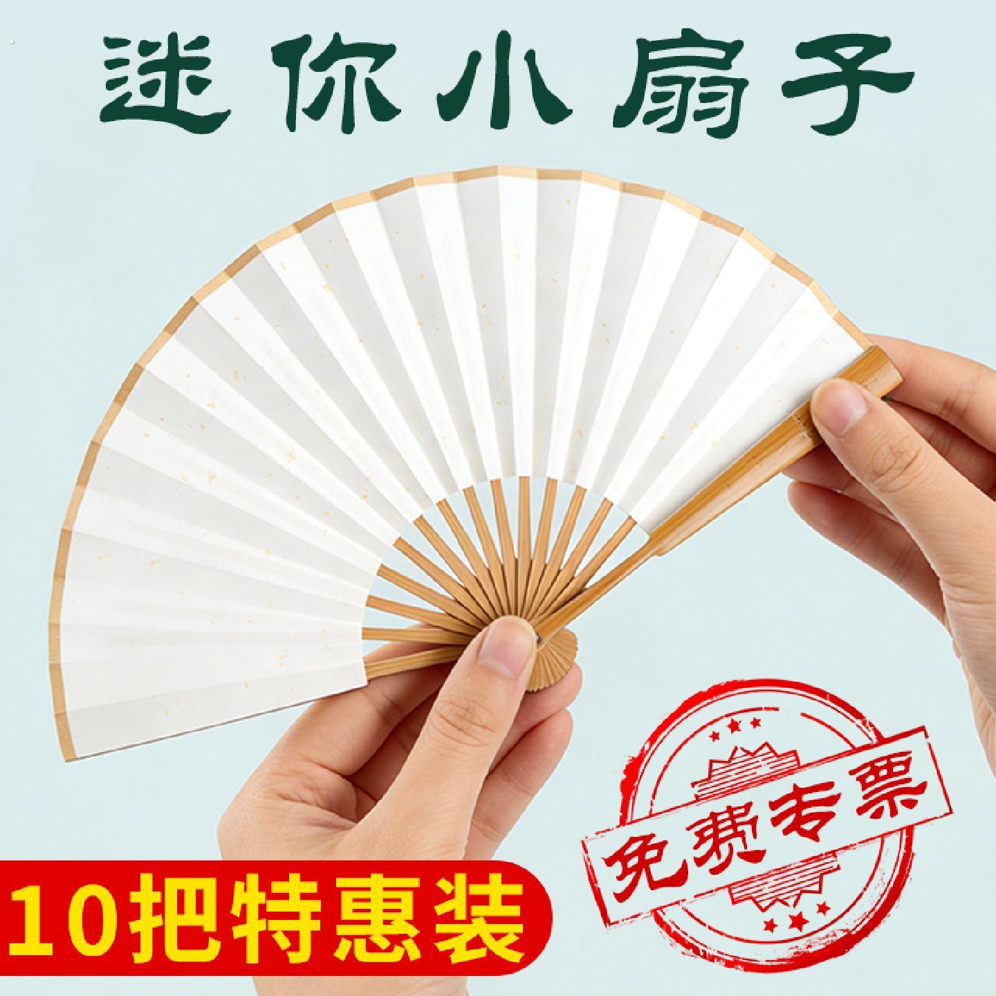 扇子古风小扇子宣纸空白折扇绘画扇纸扇男生书法扇面白折扇中国风
