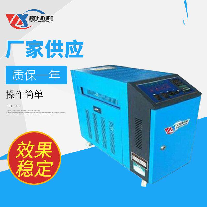 定制150度工业模温机自动恒温机模具温度控制机全自动冷热一体