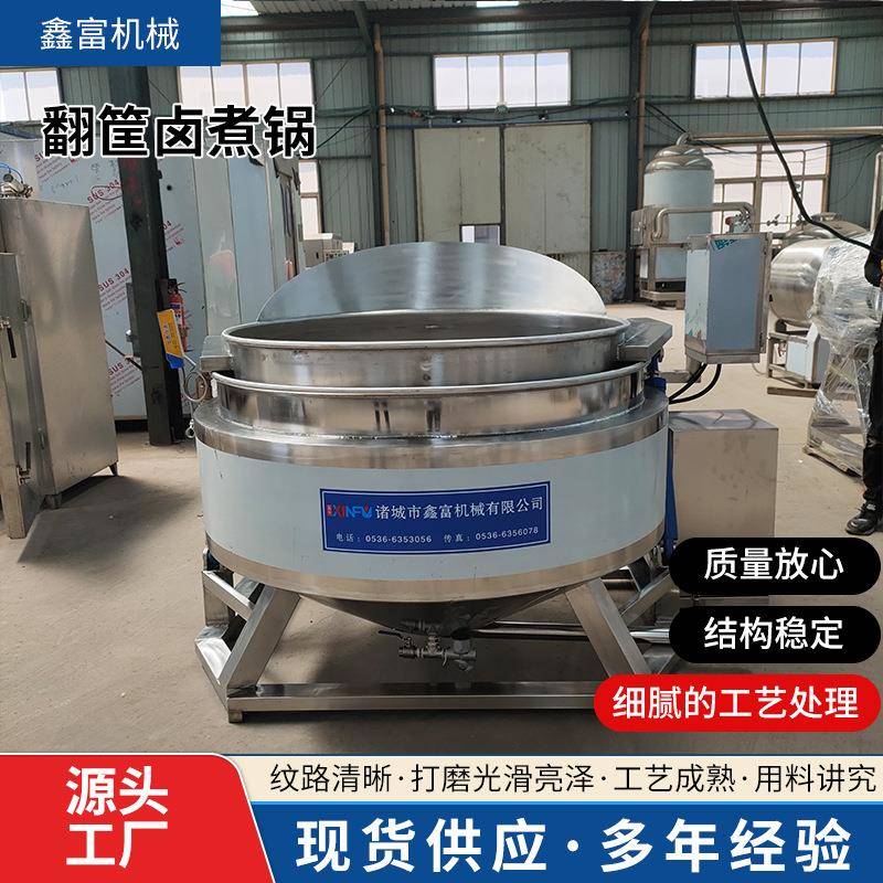 翻筐卤煮锅肉制品焯水锅鸡爪后翻蒸煮设备保留老汤入味蒸煮锅