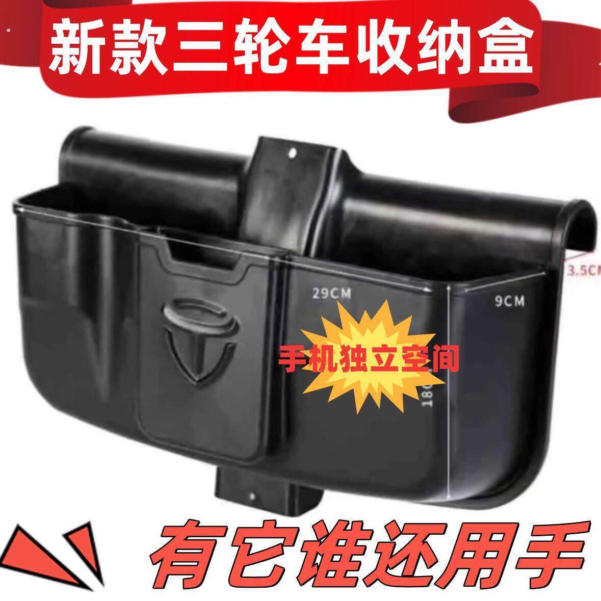 三轮车储物盒前置电动三轮车放东西神器三轮机车工具手机收纳箱