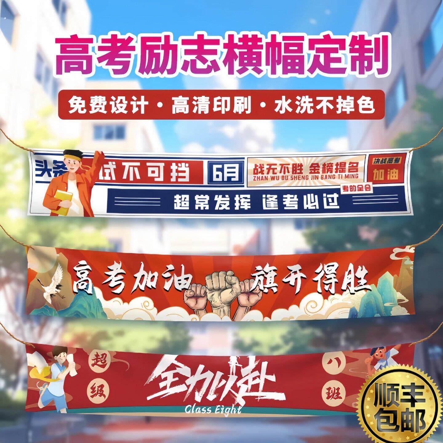 高考横幅励志标语定制拉条冲刺送考应援订做彩色中考加油口号家长