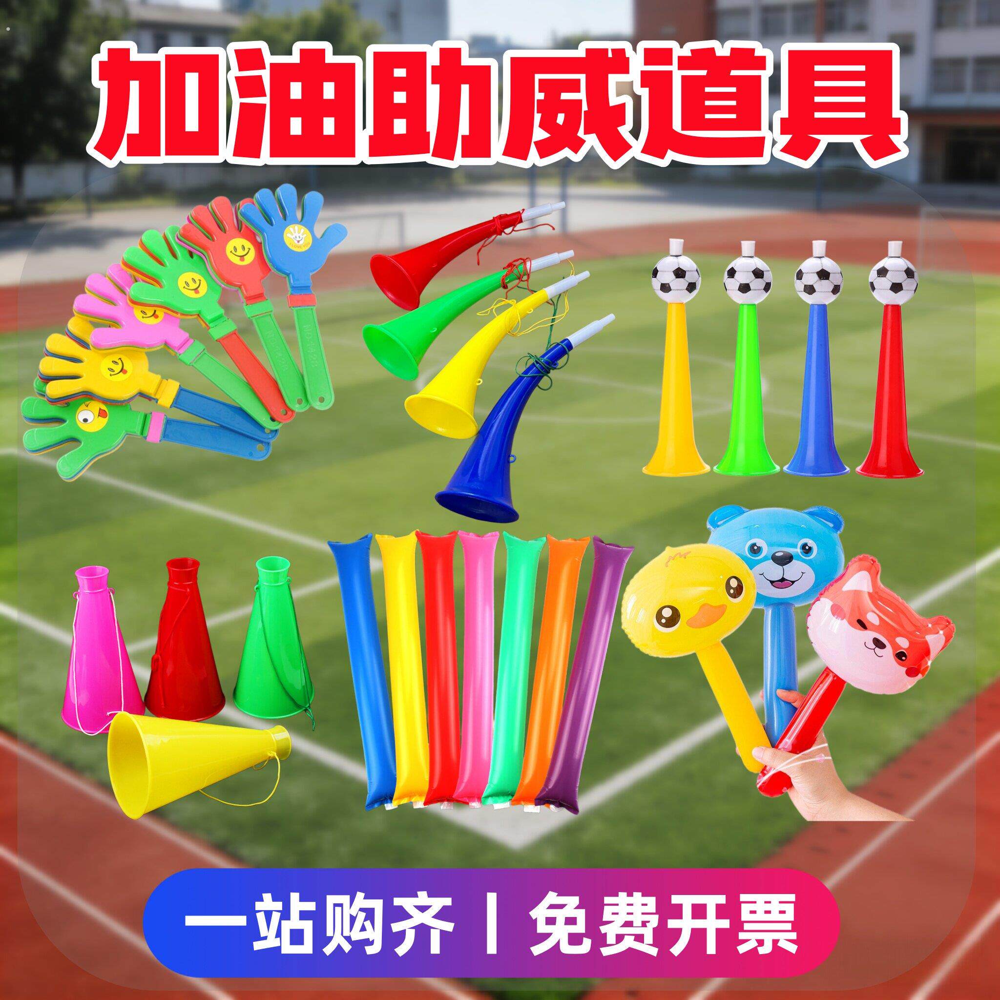运动会入场创意道具加油助威开幕式啦啦队方阵登场手持氛围喇叭
