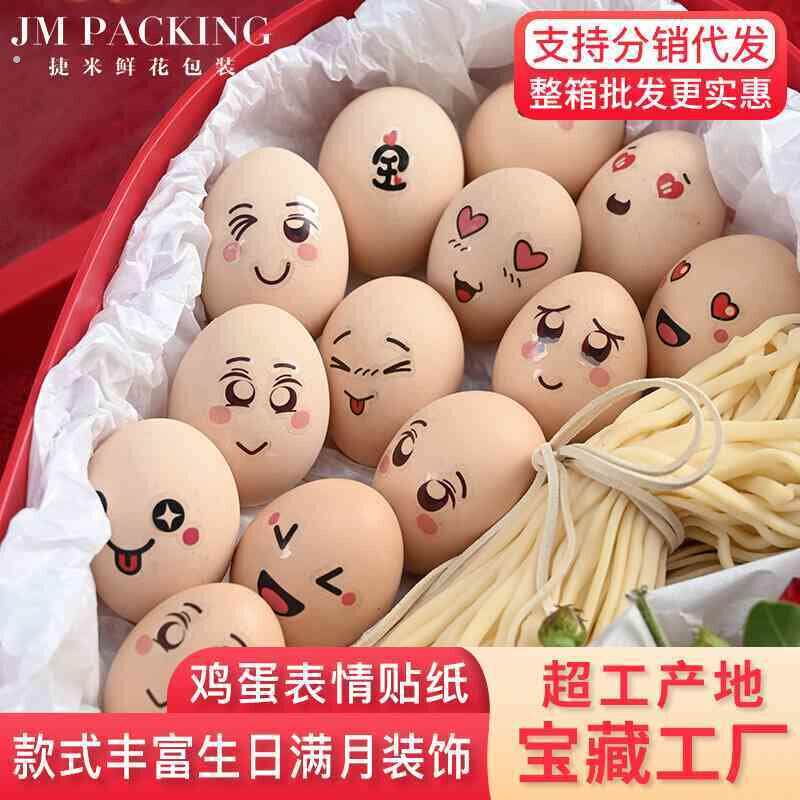 满月生日鸡蛋贴纸一周岁生孩子喜蛋礼物百天订婚拍照道具布置装饰