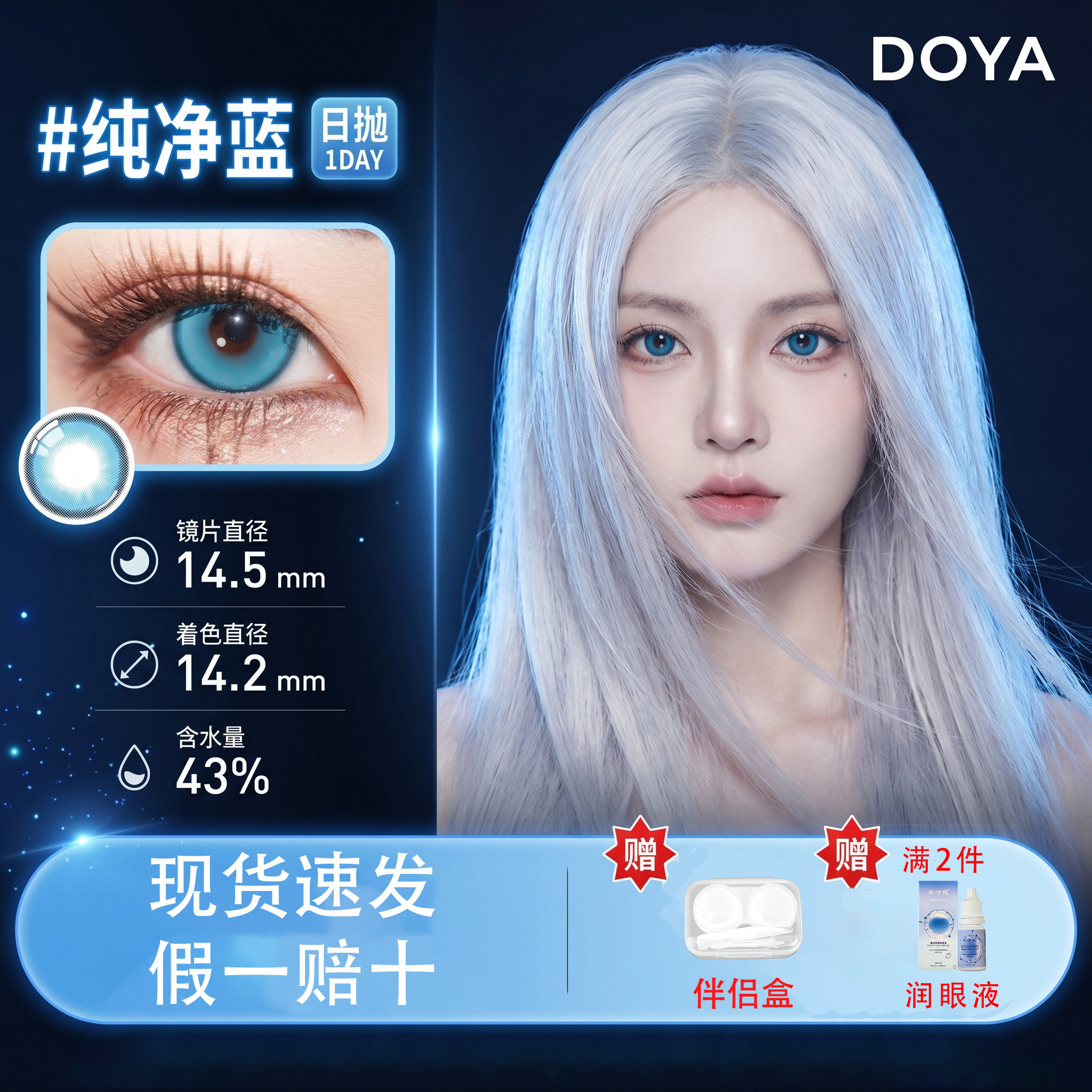 DOYA美瞳日抛2片彩色隐形眼镜