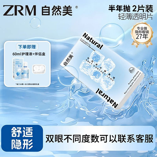 自然美隐形眼镜舒适水润