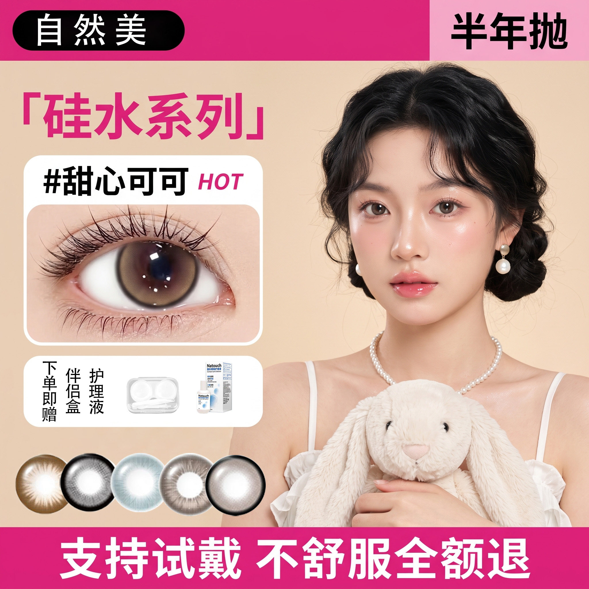硅水凝胶美瞳半年抛高透氧水润