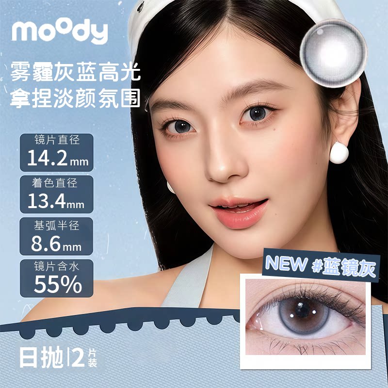moody美瞳日抛三明治工艺图片
