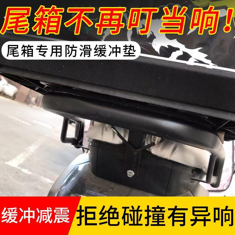 摩托车尾箱防震垫电动车尾箱底部防震垫摩托车后备箱缓冲静音垫海