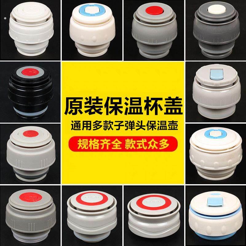 保温杯盖子 防漏通用开关配件 杯盖子内盖开关防漏塞子配件 瓶塞
