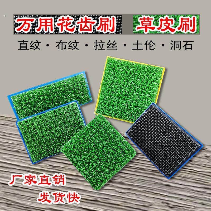 艺术漆草皮万用刷仿木纹直纹布纹质感涂料硅藻泥肌理漆专业施工具