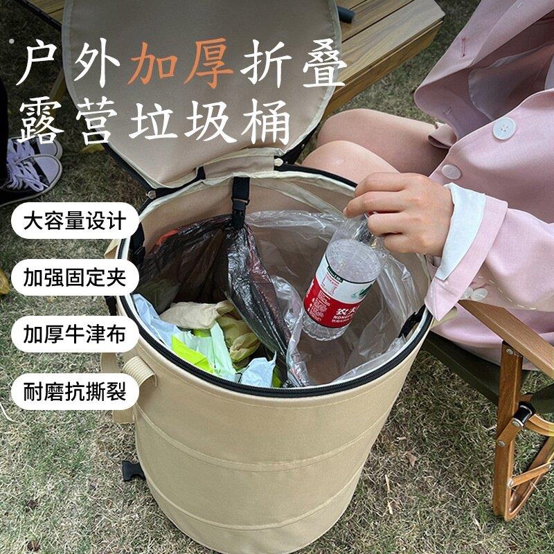 户外带盖折叠式露营野餐炊营烧烤大容量收纳便携牛津布防风垃圾桶