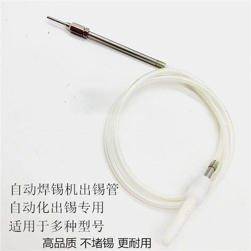 自动焊锡设备配件出锡导管 破锡机送锡管出锡管破锡管0.8/1.0/1.2