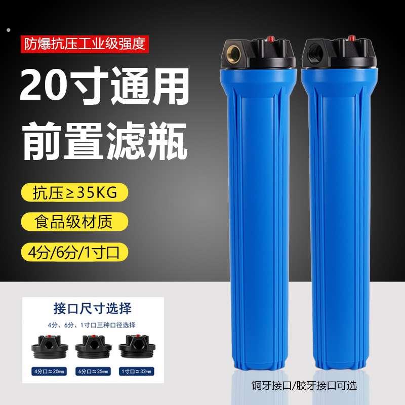 商用净水器20寸滤瓶 工业大流量前置过滤器蓝瓶 全屋净水机滤水器