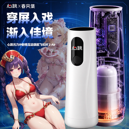 多角色剧情互动 旋转伸缩震动 远程视频共振