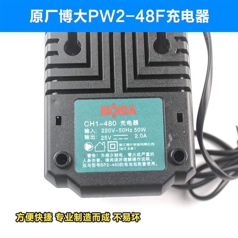 原厂博大PW2-48F电动无刷冲击扳手锂电池座充充电器CH1-480配件