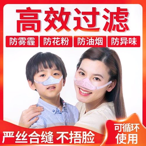 学生儿童小孩一次性防护鼻罩透气鼻子保暖花粉睡觉柳絮汽车用冷气