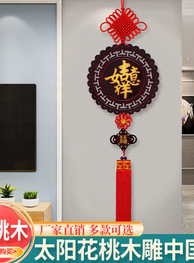 高端中国结挂饰客厅福字圆形大号桃木进门玄关电视墙乔迁新款挂件