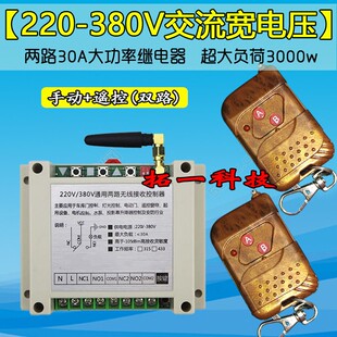 220V 380V 30A两路学习型无线遥控开关正反转控制 桃木三键遥控器