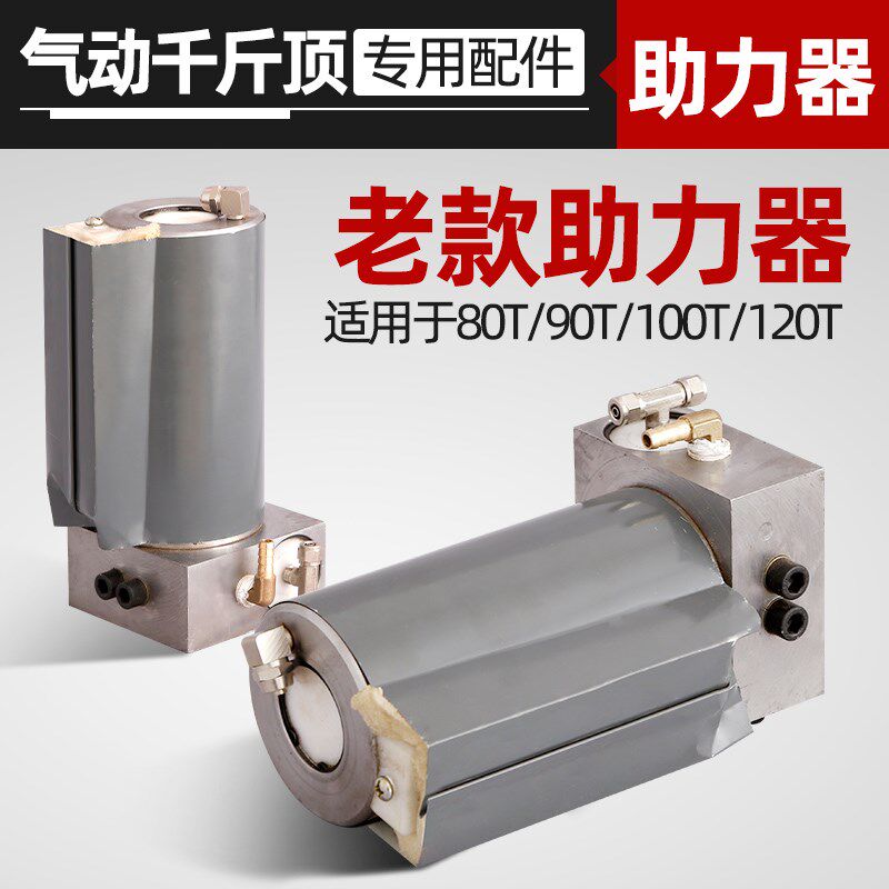老款气动千斤顶助力器总成80吨100吨120t助力泵维修配件大全气顶