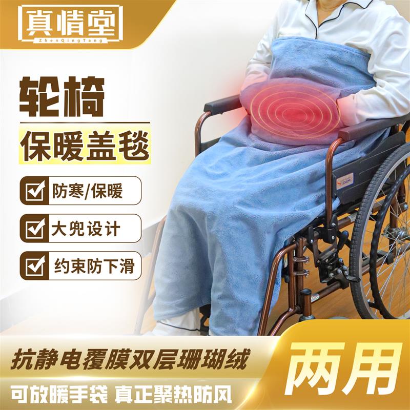 轮椅盖毯轮椅保暖盖毯防凉护膝毯膝盖保暖毯轮椅毯子护腿护理用品