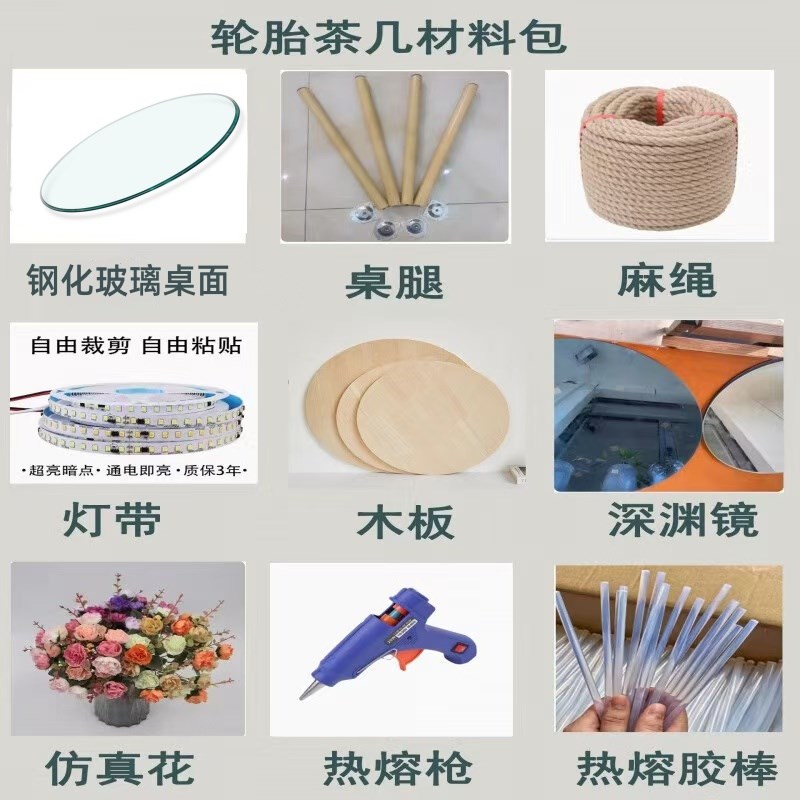 深渊轮胎茶几材料包全套DIY配齐轮胎改造千层镜万花筒桌子送教程