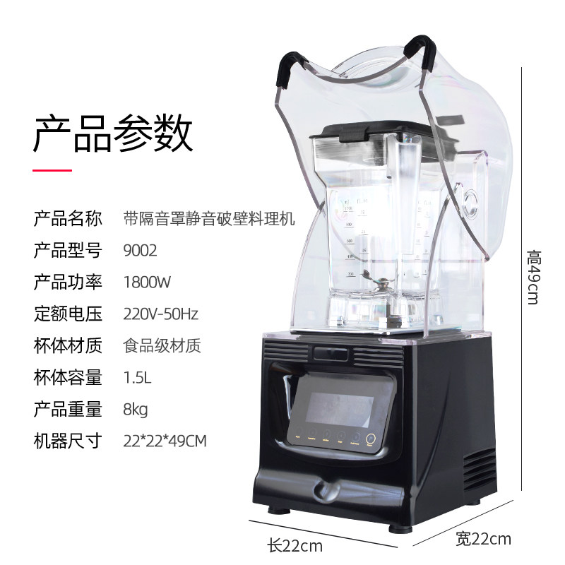 带隔音罩静音冰沙机奶茶店商用破壁料理机碎冰机搅拌机液晶屏数显