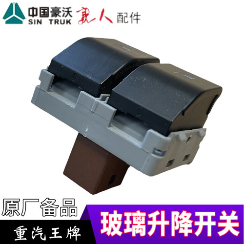 适用中国重汽王牌737 757 777B电动车门窗玻璃升降器开关按钮中控