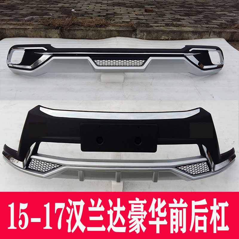 适用于09-19改装汉兰达保险杠豪华款汽车前杠15-18新款汉兰达护杠