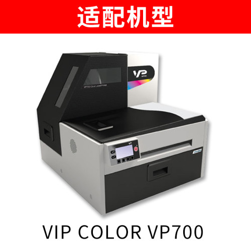 标签机彩色墨盒VIP COLOR VP700彩色墨盒条码打印标签打印机墨盒