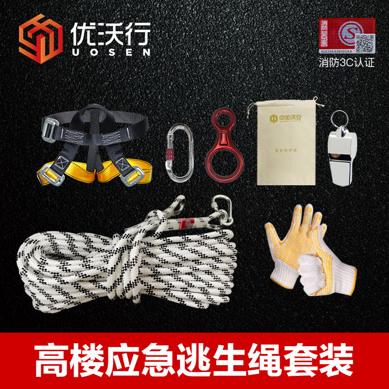 消防3C认证火灾逃生绳安全绳子安全绳