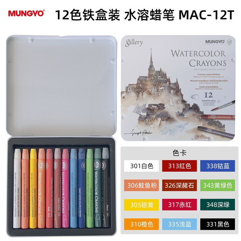 韩国盟友MAC24色 36色水溶蜡笔套装可擦专业级水溶性油画棒可水洗
