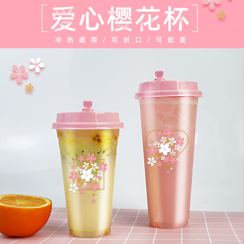 樱花一次性奶茶杯子带盖90口径高透饮料杯塑料网红杯商用定制logo