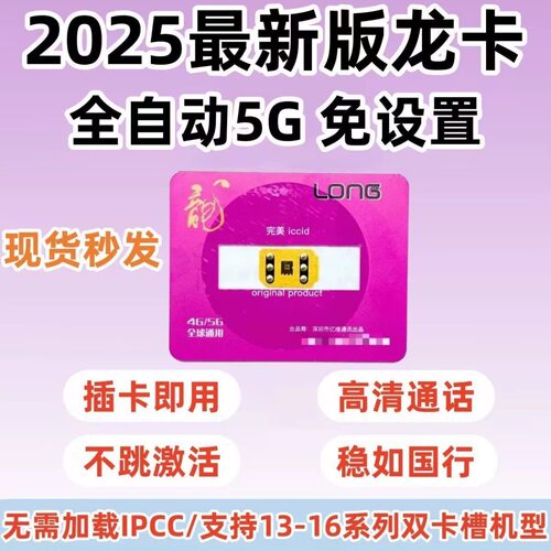 卡贴机美版日版iP14/13/12/5G/XR/11黑解卡贴三网通用15p手机龙卡