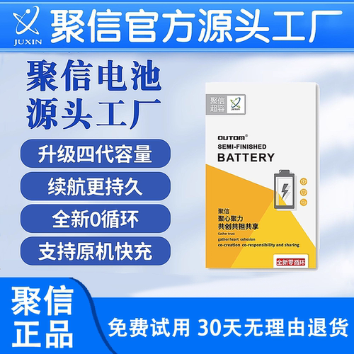 聚信四代正品ip12电池11超容xsmax零循环6/7/13/14/15pro原装电池