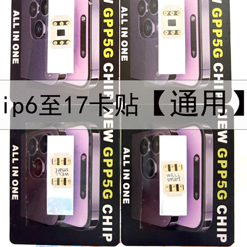 苹果卡贴机iP14/13/12/5G/XR/11黑解三网15p手机龙卡美版日版16XS