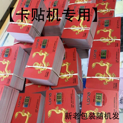卡贴机iP16/15/14/13/12/5G/DB黑解卡贴三网通用超雪龙卡美版日版