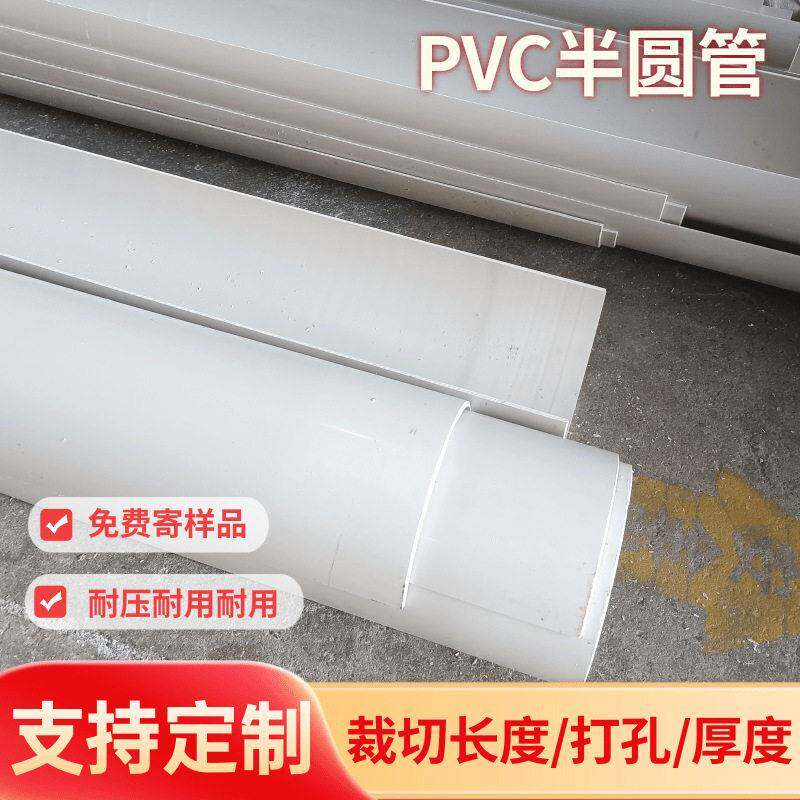pvc半圆管半圆型用快速疏导雨水和冷凝水U型排水管隧道半圆管110