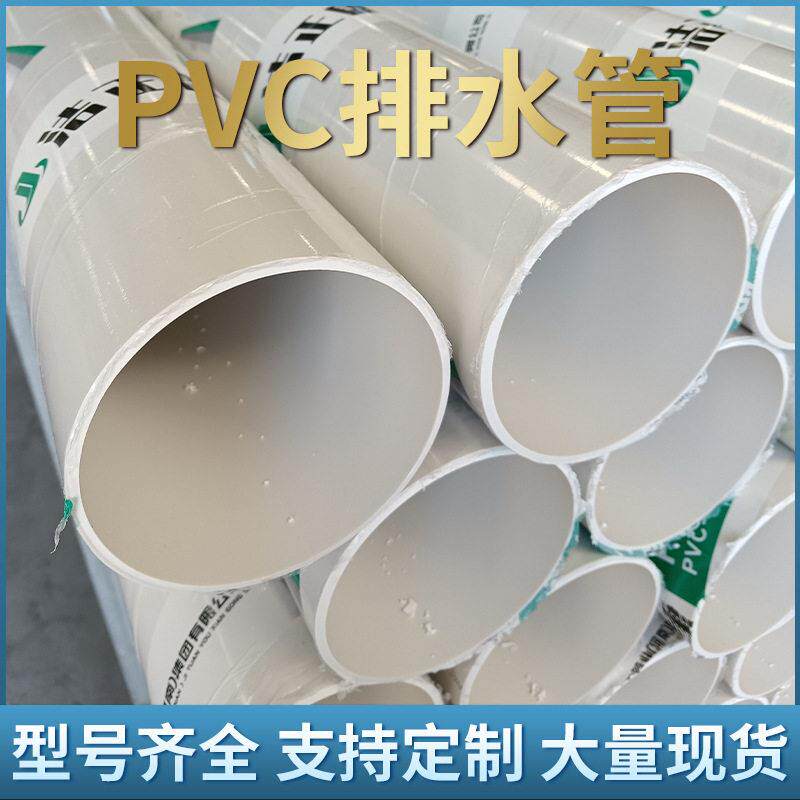 200PVC管90pvc排水管下水管雨水排污管道塑料管硬管75pvc排水管