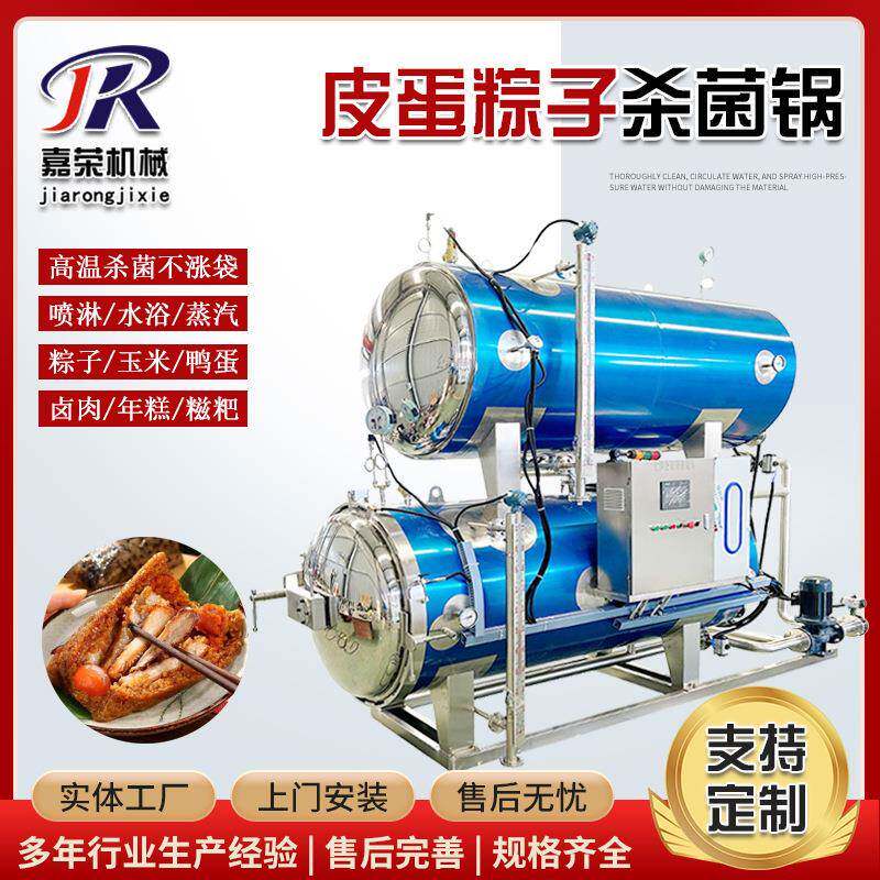 皮蛋粽子杀菌锅蛋黄肉粽双层喷淋灭菌釜豆沙甜粽不锈钢灭菌设备