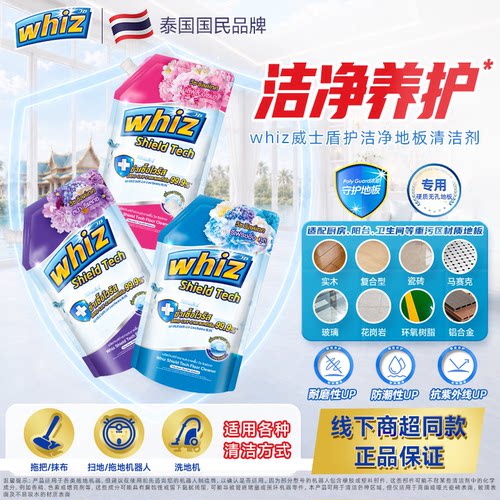 whiz泰国进口地板清洁剂除菌