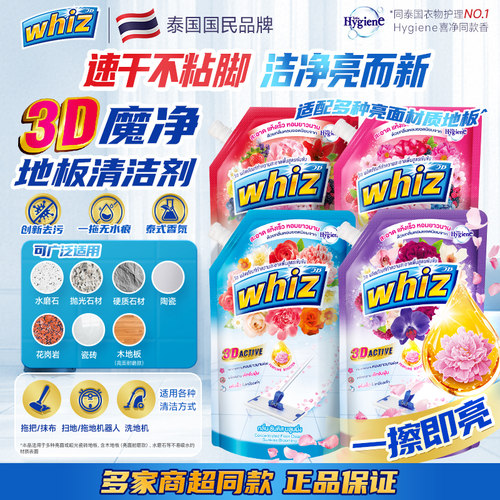whiz泰国进口地板清洁剂除菌