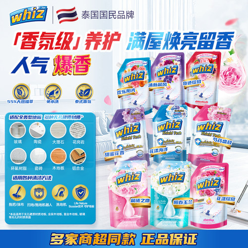 whiz泰国进口地板清洁剂除菌
