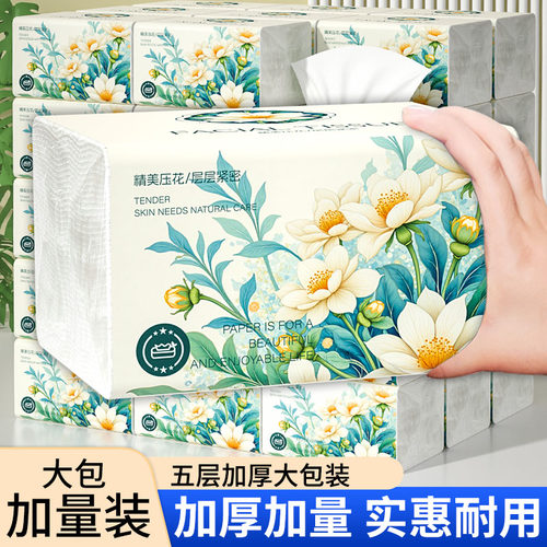 【升级加量】大包抽纸家用实惠装一分购0.01纸巾擦手面巾纸卫生纸